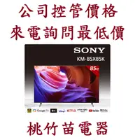 在飛比找蝦皮購物優惠-SONY KM-85X85K  吋4K聯網85吋液晶電視  