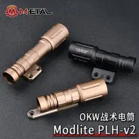 在飛比找Yahoo!奇摩拍賣優惠-特價！WADSN Modlite PLH-v2 OKW聚光版