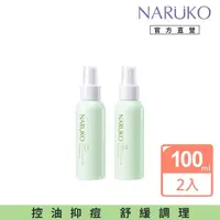 在飛比找momo購物網優惠-【NARUKO 牛爾】買1送1★茶樹神奇抗痘美背噴霧100m