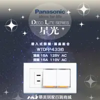 在飛比找蝦皮購物優惠-《Panasonic 國際牌》星光系列 WTDFP4336/