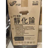 在飛比找蝦皮購物優惠-全漢 FSP CST320 靜化論 二手靜音機殼售出不退