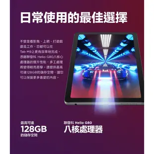 Lenovo Tab M9 TB310XU LTE 9吋 4G/64G 平板電腦 送好禮 現貨 廠商直送