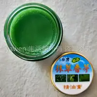 在飛比找樂天市場購物網優惠-【現貨/滿額免運】 抹草香茅精油膏 100g