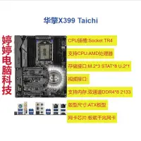 在飛比找露天拍賣優惠-【好物推薦】ASROCK/華擎科技 X399 Taichi 