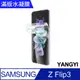 【YANGYI揚邑】2入三星Galaxy Z Flip3 滿版隱形水凝膜防爆防刮螢幕保護貼