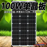 在飛比找樂天市場購物網優惠-太陽能電池板12v家用220v光伏發電充電板單晶150w10