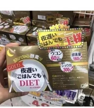 日本新谷酵素 night diet酵素黃金版 夜間睡眠酵素 王樣酵素