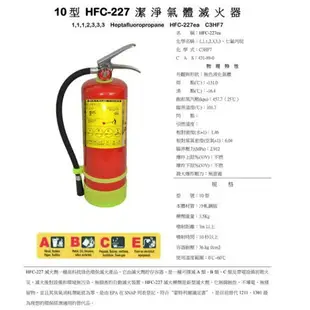 HFC-227高效能潔淨氣體滅火器 HFC-227ea 環保滅火器，新型環保氣體滅火器,滅火器藥劑