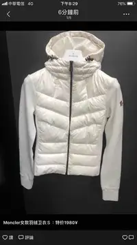 在飛比找Yahoo!奇摩拍賣優惠-Moncler 戶外系列！Grenoble 白色 s! 拼接