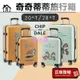 【百品會】 行李箱 旅行箱【正版授權｜ 】Disney 奇奇蒂蒂 20吋/28吋手繪款行李箱 旅行箱