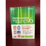 DREAMWEAVER CS6 網頁製作比你想的簡單（鄭文淵總監製，文淵閣工作室編著）