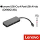 Lenovo USB-C to 4 Port USB-A Hub(GX90X21431)