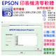 【呆灣現貨】EPSON 清零軟體（單機授權碼）適用 L110 L210 L300 L350 L355 L550 L555
