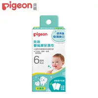 在飛比找momo購物網優惠-【Pigeon 貝親】嬰兒潔牙濕巾/木醣醇(22片)