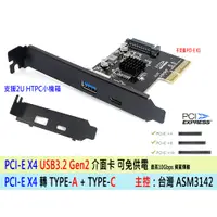 在飛比找蝦皮購物優惠-台灣出貨 PCI-E X4 轉 USB3.2 介面卡 後置 