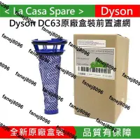 在飛比找露天拍賣優惠-[My Dyson] DC63 DC48 系列原廠前置濾網。