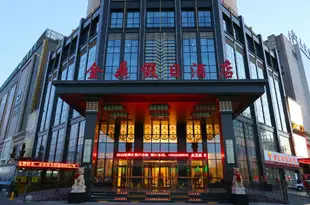 松原金鼎假日酒店Jin Ding Hotel