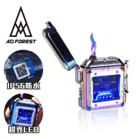 在飛比找博客來優惠-【Ad-Forest】野外求生必備 湛焰防水雙電弧充電打火機