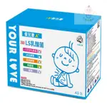 【寶貝家族Ａ+】優兒樂 LS乳酸菌 粉包 (45包/盒) 寶貝家族獨家販售