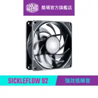 在飛比找蝦皮商城優惠-Cooler Master 酷碼 SickleFlow 92