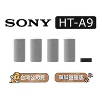 在飛比找蝦皮商城優惠-【可議】 SONY HT-A9 Sound bar 無線多聲