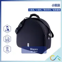 在飛比找蝦皮購物優惠-【誠逢國際】即刻出貨 Mapex BP-SB14 小鼓袋 小