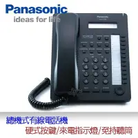 在飛比找Yahoo!奇摩拍賣優惠-【黑】Panasonic KX-AT7730 總機電話 KX