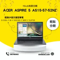 在飛比找蝦皮購物優惠-Acer Aspire 5 A515-57-52NZ 灰 1