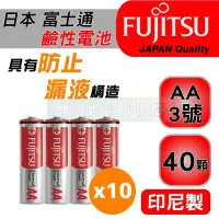 在飛比找Yahoo!奇摩拍賣優惠-[電池便利店]富士通 FUJITSU 鹼性電池 3號 AA 