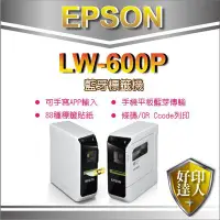 在飛比找Yahoo!奇摩拍賣優惠-【好印達人+含稅】EPSON LW-600P/LW-600/