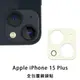 iPhone 15Plus i15Plus 玻璃鏡頭貼 鏡頭保護貼 玻璃貼 鏡頭貼 保護貼 (0.9折)