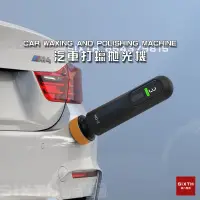 在飛比找蝦皮購物優惠-【關注減20】汽車拋光機 無線打蠟機 汽車 刮傷 劃痕 刮痕