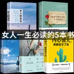 ㊣♥女性經典好書5本女人的活法卡耐基寫給女人的一生幸福忠告適合女生看的書提升自己修身養性修養氣質書籍暢銷書必讀正版推薦