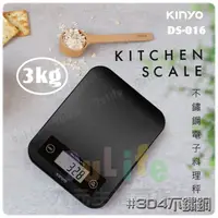 在飛比找樂天市場購物網優惠-【九元生活百貨】KINYO 不鏽鋼電子料理秤/3kg DS-