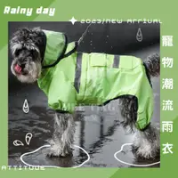 在飛比找蝦皮商城精選優惠-潮流 寵物雨衣  狗狗雨衣 全包雨衣 柯基雨衣 柴犬雨衣 狗