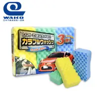 在飛比找蝦皮商城優惠-【WAKO】E-045 彩色洗車海綿(3入) 車用清潔 車用