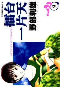 在飛比找樂天市場購物網優惠-【電子書】擂台一片天 (9)