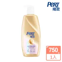 在飛比找蝦皮商城優惠-【飛柔 Pert】潤髮乳 750g (滋潤去屑/精萃潤養/人