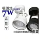 《睿豐科技》LED 12W 吸頂式投射燈(碗公型) 保固一年/居家照明/另有崁燈 吸頂燈