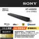 SONY 3.1聲道單件式環繞家庭劇院組合 (HT-A3000+SA-SW5)