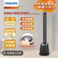 在飛比找蝦皮購物優惠-Philips 飛利浦 DC冷暖兩用無扇葉風扇 暖風機 電暖