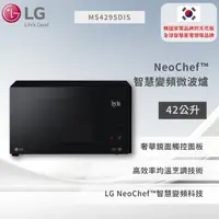 在飛比找蝦皮商城優惠-【LG】 NeoChef™ 智慧變頻微波爐/42公升大容量 