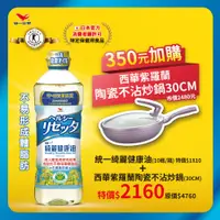 在飛比找PChome24h購物優惠-統一綺麗健康油(10瓶/箱)+西華紫羅蘭陶瓷不沾炒鍋30M