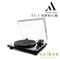 在飛比找蝦皮商城優惠-Argon Audio TT-3 黑膠唱片機 BLACK 經