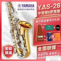 在飛比找Yahoo!奇摩拍賣優惠-雅馬哈薩克斯YAS-26中音降E成人初學考級專業演奏-柒喜百