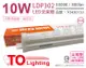 【TOA東亞】LDP302-10AAL LED 10W 2呎 3000K 黃光 全電壓 支架燈 (3.6折)