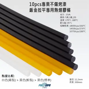 【FIRSTINFO 良匠】汽車氣動鈑金小地方凹陷拉專用熱熔膠槍 板金 12+10個月保固 台灣製