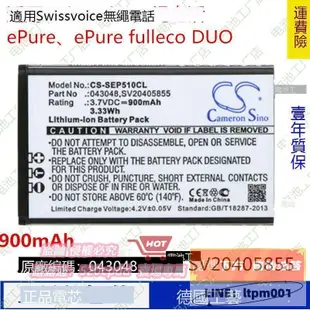 ==CS適用Swissvoice ePure無繩電話品牌兼容電池SV20405855 043048✨可開發票