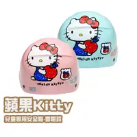 在飛比找PChome24h購物優惠-【iMini】正版授權 蘋果Kitty 兒童半罩式 童帽(安