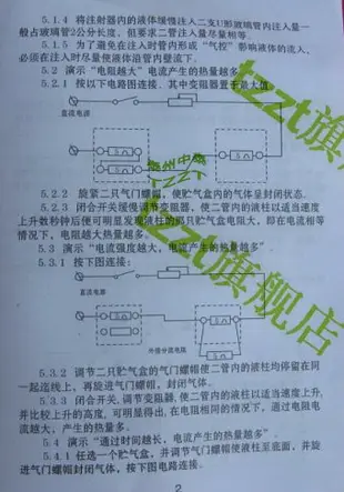 焦耳定律實驗器 J23036 初中物理實驗器材 教具 中學教學儀器